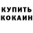 КОКАИН Колумбийский Anton Puzankov