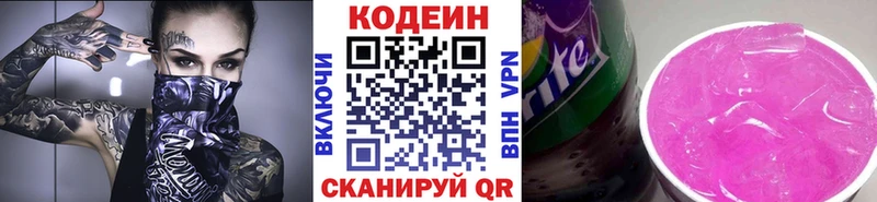 Купить где  Канаш  Кодеиновый сироп Lean напиток Lean (лин) 